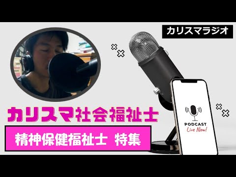 社会福祉学科 精神保健福祉士の受験生集まれ～！（社会福祉士も）