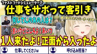【バイト未経験】バイトのゲームでもマイペースに働く小雀とと【小雀とと/ぶいすぽ切り抜き】
