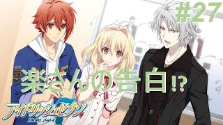 【アイナナ第三部/初見実況】Part 27『罠の花』『視線』(第三部 第9章 2-3話)