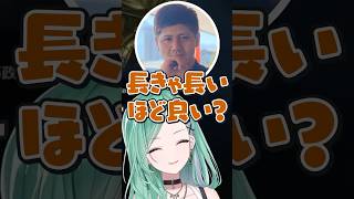 でかいだの小さいだの話で笑ってしまう八雲べに、柊ツルギ、らっしゃー【ぶいすぽっ！切り抜き】 #八雲べに #ぶいすぽ #切り抜き