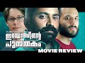 Iyobinte Pusthakam 2014 Movie Review