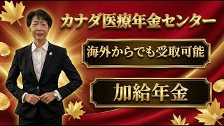 海外在住でも日本の年金はもらえます｜「1ヶ月だけ会社員」でも対象になる理由