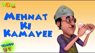 Mehnat Ki Kamayee - Motu Patlu - Telugu - 3D క�