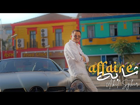 AKIL SGHIR - Affaire Chaba (أفار شابة) | Official Music Video