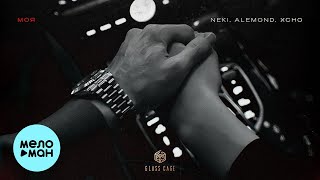 Neki, ALEMOND, Xcho - Моя (Single 2023)