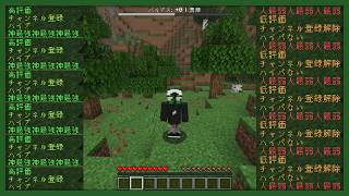 コメントが厳しいとぐちつぼが枯れてしまうマイクラ【Minecraft】