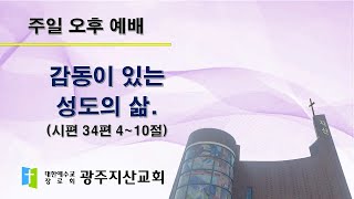 2025-07-06 오후 예배 설교 