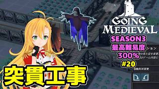 【Going Medieval】開拓者マキの辺境から覇権への城造り #20