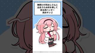 周央サンゴに召喚される祠ベルモンド【#shorts 】【#にじさんじ #周央サンゴ #ベルモンドバンデラス 】