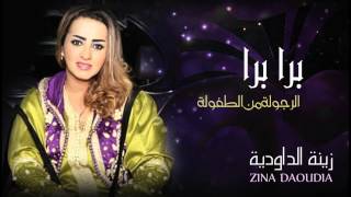 Zina Daoudia - Bara Bara (Official Audio) | زينة الداودية - برا برا