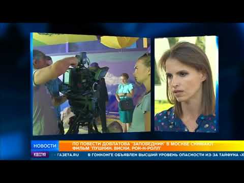 Пушкин. Виски. Рок-н-Ролл: дерзкое прочтение повести Довлатова стало основой для нового фильма