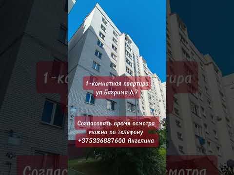 Купить 1-комнатную квартиру, г. Барановичи, ул. Багрима, 7