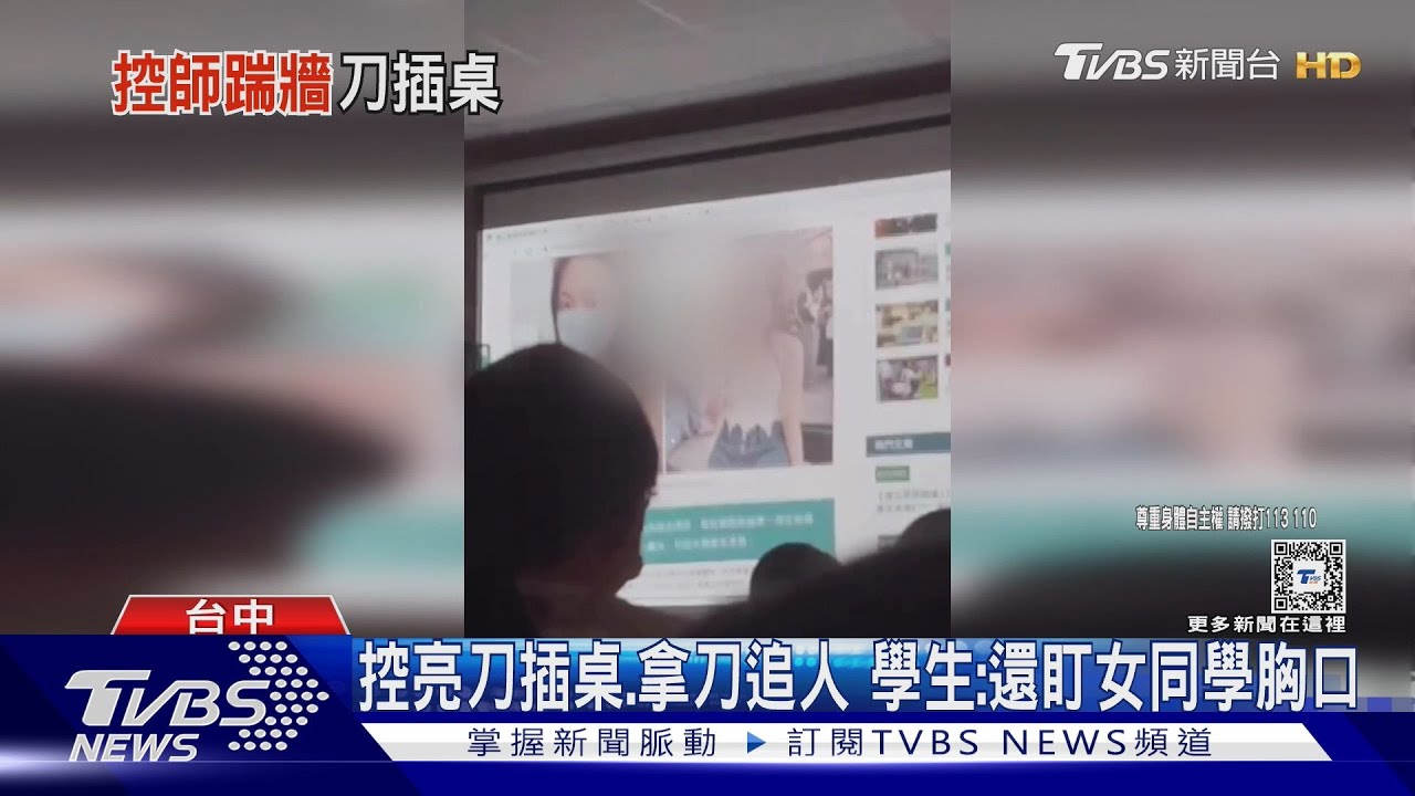 台體大系主任霸凌案 學生再控「課堂找清涼照」