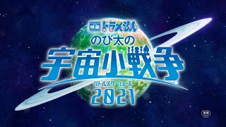 [情報] 宇宙小戰爭2021 確定延到2022年春天上映