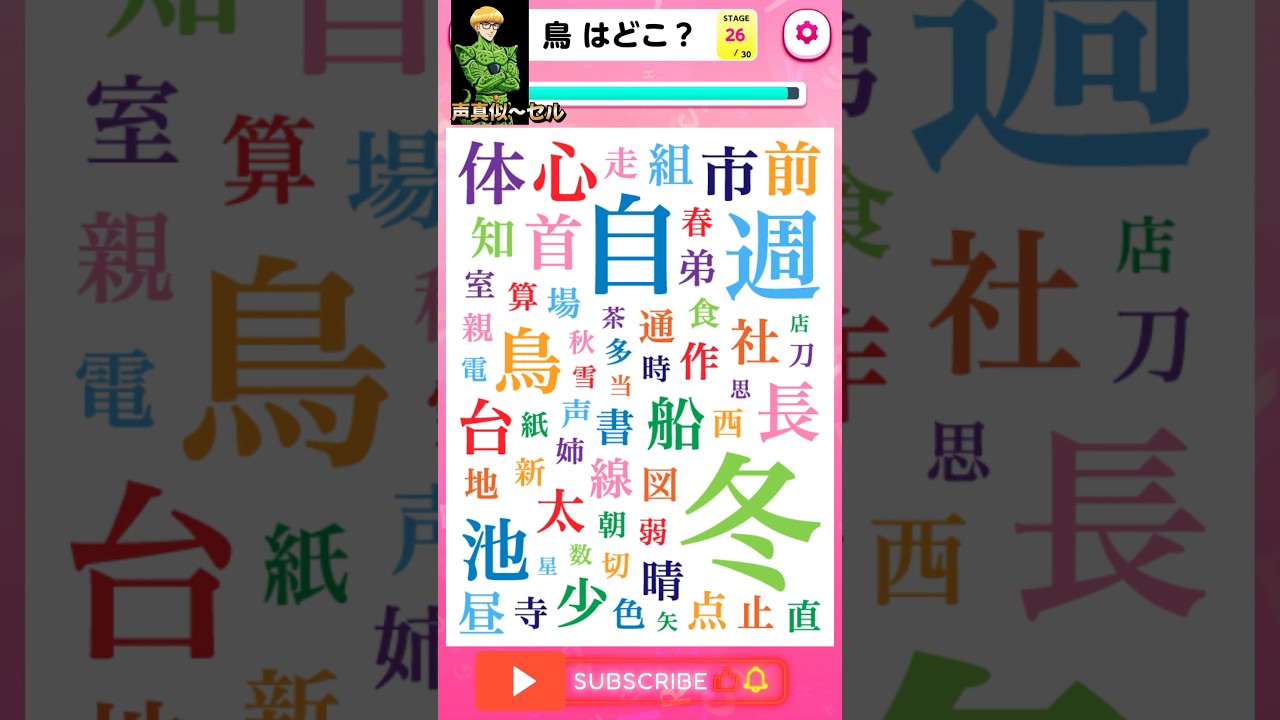 この文字どこにあるか分かる？「鳥」を探してみて！ #脳トレ #謎解き #クイズ