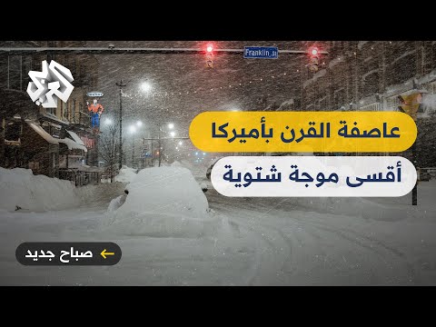 عاصفة القرن