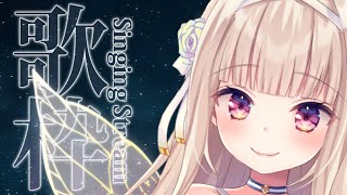 Start - 【歌枠/睡眠導入】初見さん歓迎✨リクエスト◎アカペラで子守唄【#彩雲のの/ #新人Vtuber】