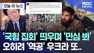 우크라이나 내란당 옹호 및 지뢰사고 언급