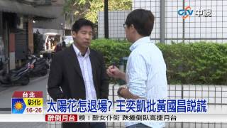 [討論] 黃國昌有變嗎? 如果沒有那變的是誰?