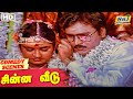அது பெண்குட்டி இல்லை யானை குட்டி Chinna Veed