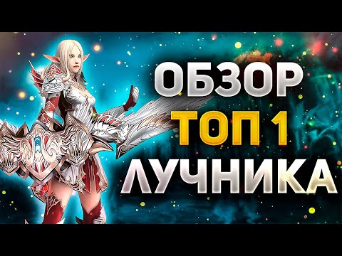 ЧТО МОЖЕТ ЛУЧНИК С БУСТОМ НА 500.000 РУБЛЕЙ или ОБЗОР ТОП 1 СЫРКА НОВЫХ СЕРВЕРОВ Lineage 2 Essence