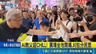 黃仁勳遭狂粉狂塞物品要簽名 黃仁勳罕見動怒 BBC追問台海局勢 黃仁勳幽默"打太極"網讚高EQ｜三立新聞網 SETN.com