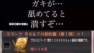 【プロスピA】GATCHが動画外でB9&TH契約書で出た選手に言ったことに全員驚愕！その理由とは…【ネタ】