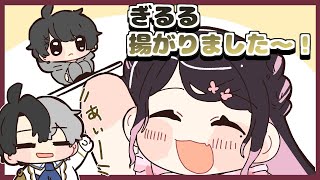 ギルくんを弄るかみとと花芽なずな【手描き切り抜き/花芽なずな/kamito/ギルくん 】