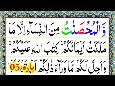 Para 05 Full Pani Patti Tilawat || Juz 5 Complete || Wal Muhsanat Recitation in Arabic