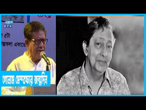 গোলাম মোস্তফার জন্মদিন পালন