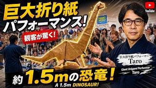 巨大折り紙ライブパフォーマンス in 折り紙フェスティバル 2026年7月19日　＠アリオ西新井