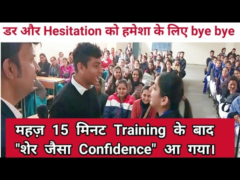 डर और हेज़िटशन को अब अलविदा,Live Confidence Building Session At Teacher Training College By Khan Sir