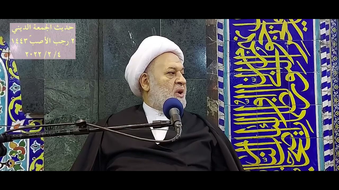 كيف نفهم سيرة أئمة أهل البيت عليهم السلام ونعي دورهم من خلال المعطيات القرآنية