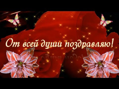 🌹Роскошное поздравление С Днем Рождения🌺