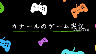 カナール-卡爾 のライブ配信