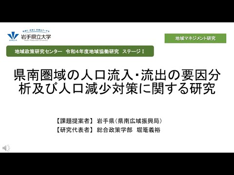 看護学科 令和4年度地域協働研究ステージⅠ「県南圏域の人口流入・流出の要因分析及び人口減少対策に関する研究」