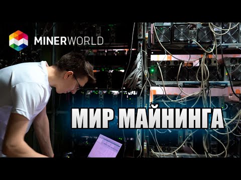Купить оборудование для майнинга в Москве – цены на майнеры | Miner World