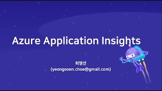 Azure Application Insight를 이용한 ASP.NET Core 모니터링