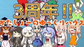 【雑談】ダラダラしてたら3周年ですって