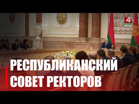Лукашэнка назваў галоўныя праблемы ў сістэме вышэйшай адукацыі видео