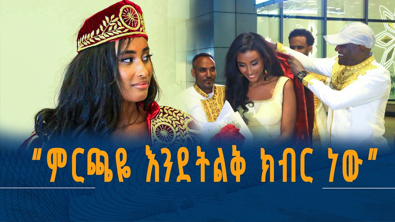 መዳርሻዎቻችንን ለዓለም አስተዋውቃለሁ - ሩት ይርጋለም