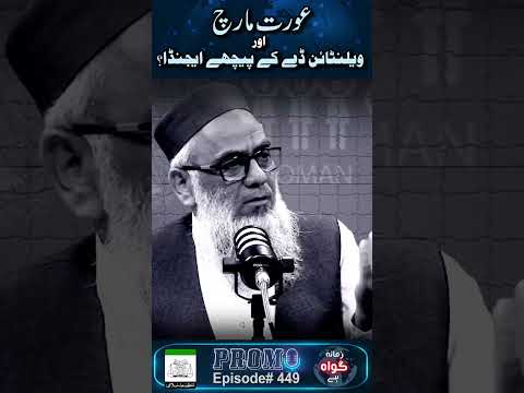 Promo | Orat March Aur #velantineday Kay Pechay Agenda #podcastlife #news #trailer #latest