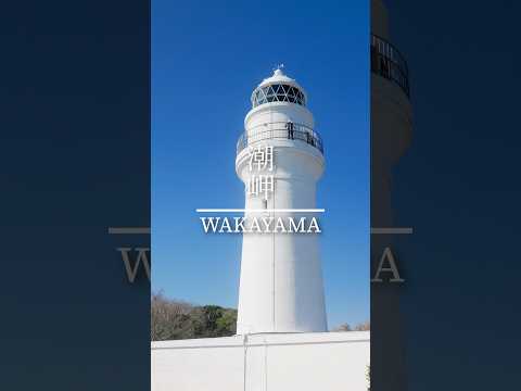 どこまでも続く水平線🌊 和歌山・潮岬灯台の絶景| Endless Ocean View in Japan | Shionomisaki Lighthouse
