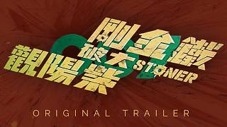 STONER Original Theatrical Trailer | Angela Mao | Hong Kong Martial Arts Classic