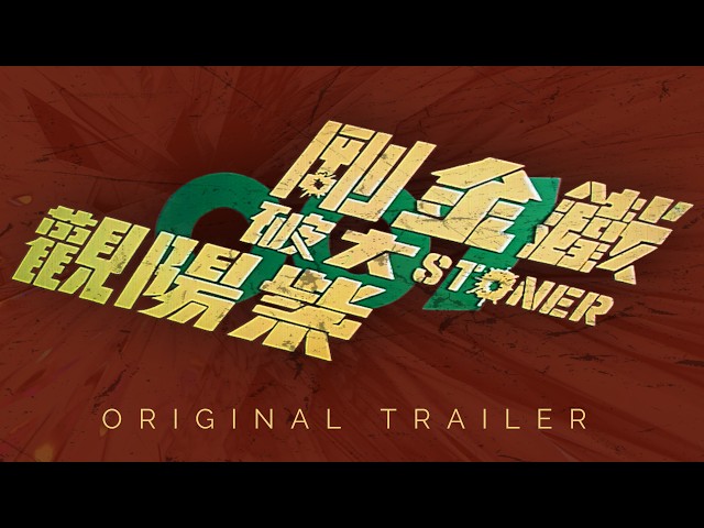 Original Theatrical Trailer [Subtitled]