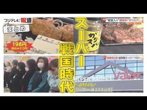 弁当198円「ラ・ムー」激安の秘密　ダイエー閉店のなかイオン新業態が続々…“スーパー戦国時代”のいま【まとめ】