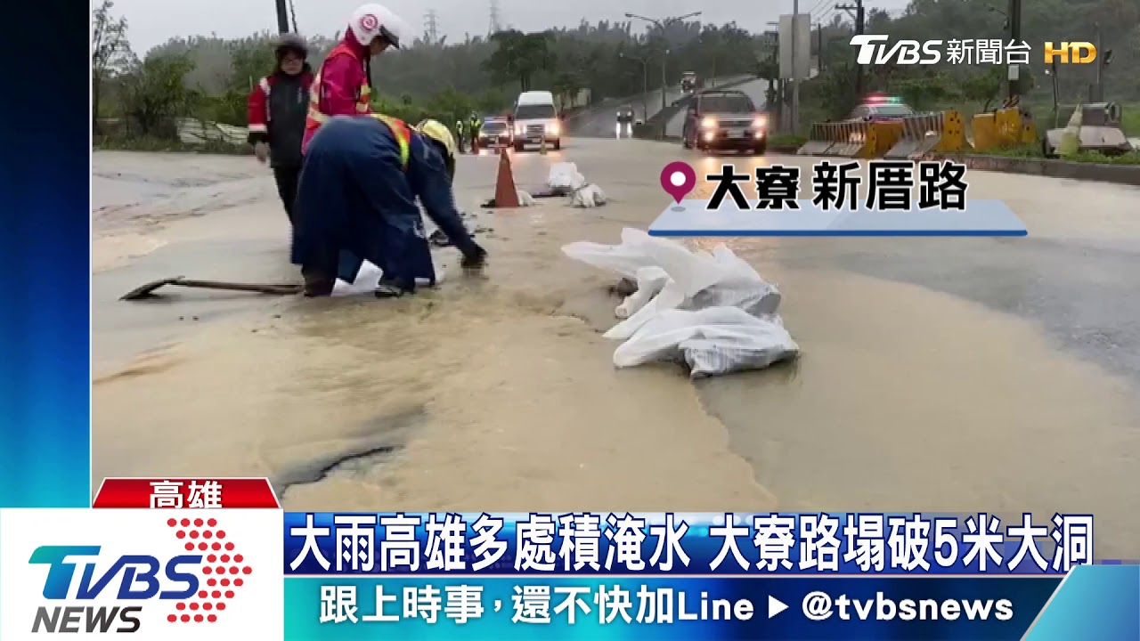 大雨高雄多處積淹水 大寮路塌破5米大洞
