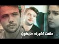حلفتلي لغيرا بعمري ما بكون ريمكس امجد الجمعة ^ فيديو كليب 2020 Amjad Aljumea : Trap Remix Mohamad mp3
