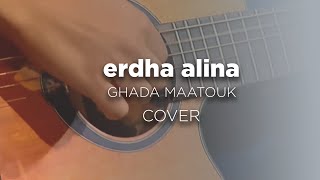 Ghada Maatouk - Erdha Alina (Cover) | إرضى علينا