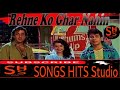 Rahane Ko Ghar Nahin Jhankar Songs By SONHS HITS Studio Channel